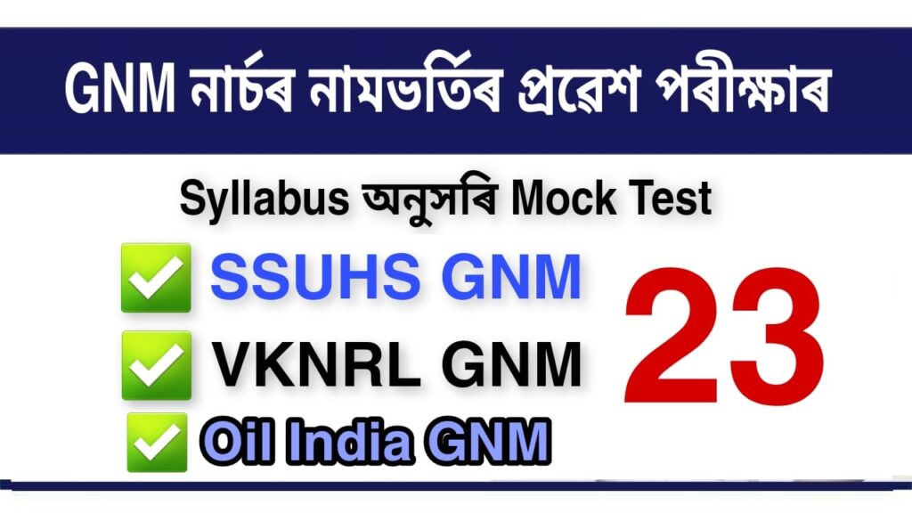 GNM Entrance Exam Mock Test 23