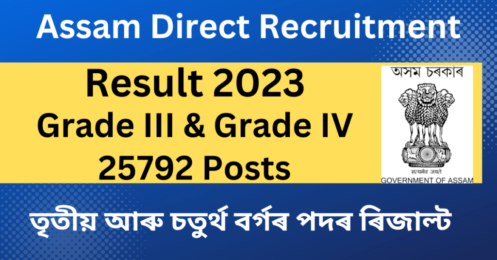 Assam Direct Recruitment Result 2023