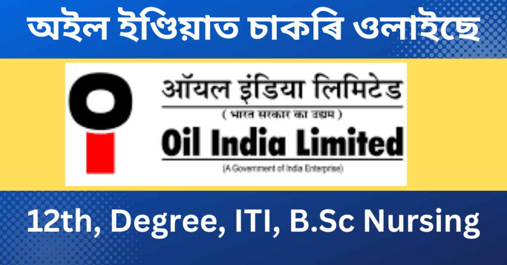 Oil India Limited Recruitment 2023